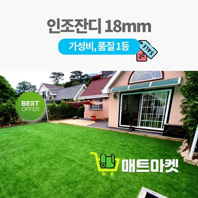 프리미엄 인조잔디20mm 조경잔디 옥상 마당 카페 캠핑장